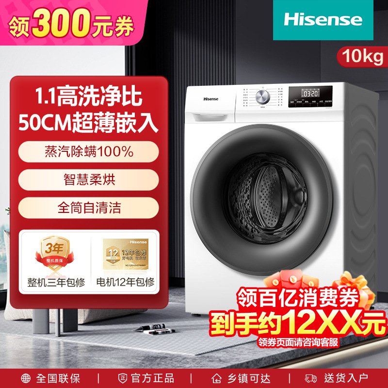 海信0公斤超薄洗烘一体洗衣机家用大容量.0高洗净比