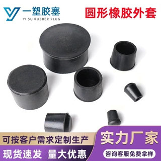 【小额批发】圆形管外套圆管橡胶外套黑色桌椅家具脚垫封盖管塞