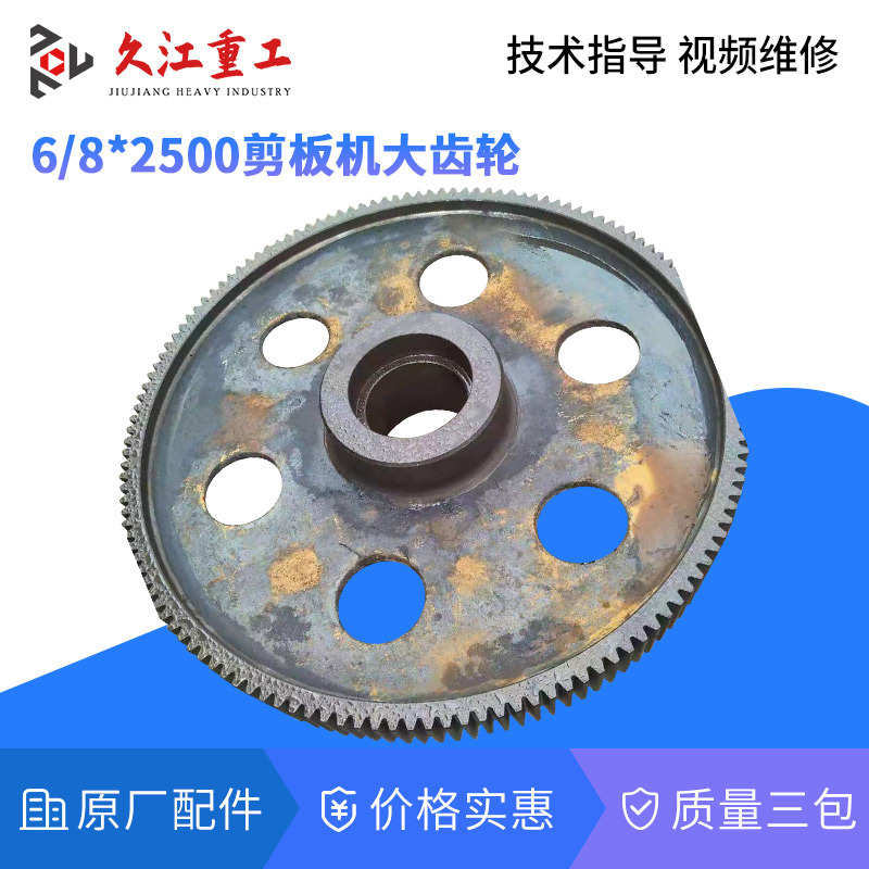 南京Q11-6*2500剪板机大齿轮1104*215*136齿 铜套 刀片工作键打手