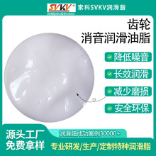 齿轮消音润滑油脂 索科SVKV齿轮降噪音润滑脂 齿轮长寿命耐磨油脂