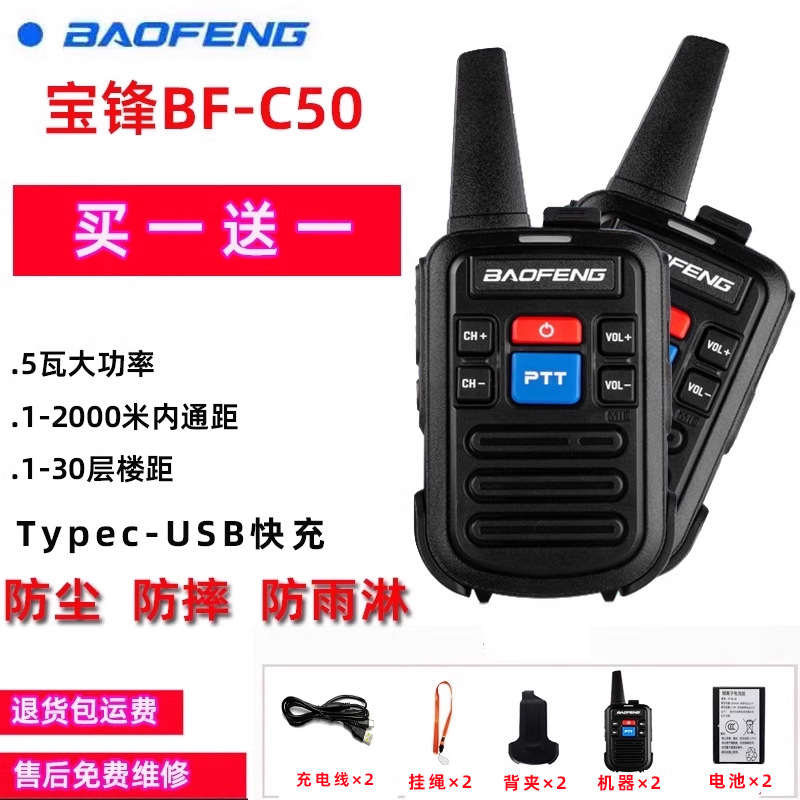 Baofeng BF-C50 쌍