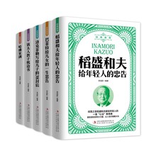 经典教育5册套装稻盛巴菲特洛克菲勒犹太哈佛家庭教育成长励志书