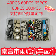 跨境套装汽车顶棚卡扣车内顶棚布脱落修复固定扣60/80PCS绒布铆钉