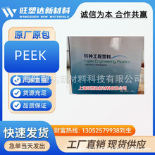 PEEK 聚醚醚酮 HRT-001G  高强度 耐摩擦 阻燃高刚性耐化学性玻纤