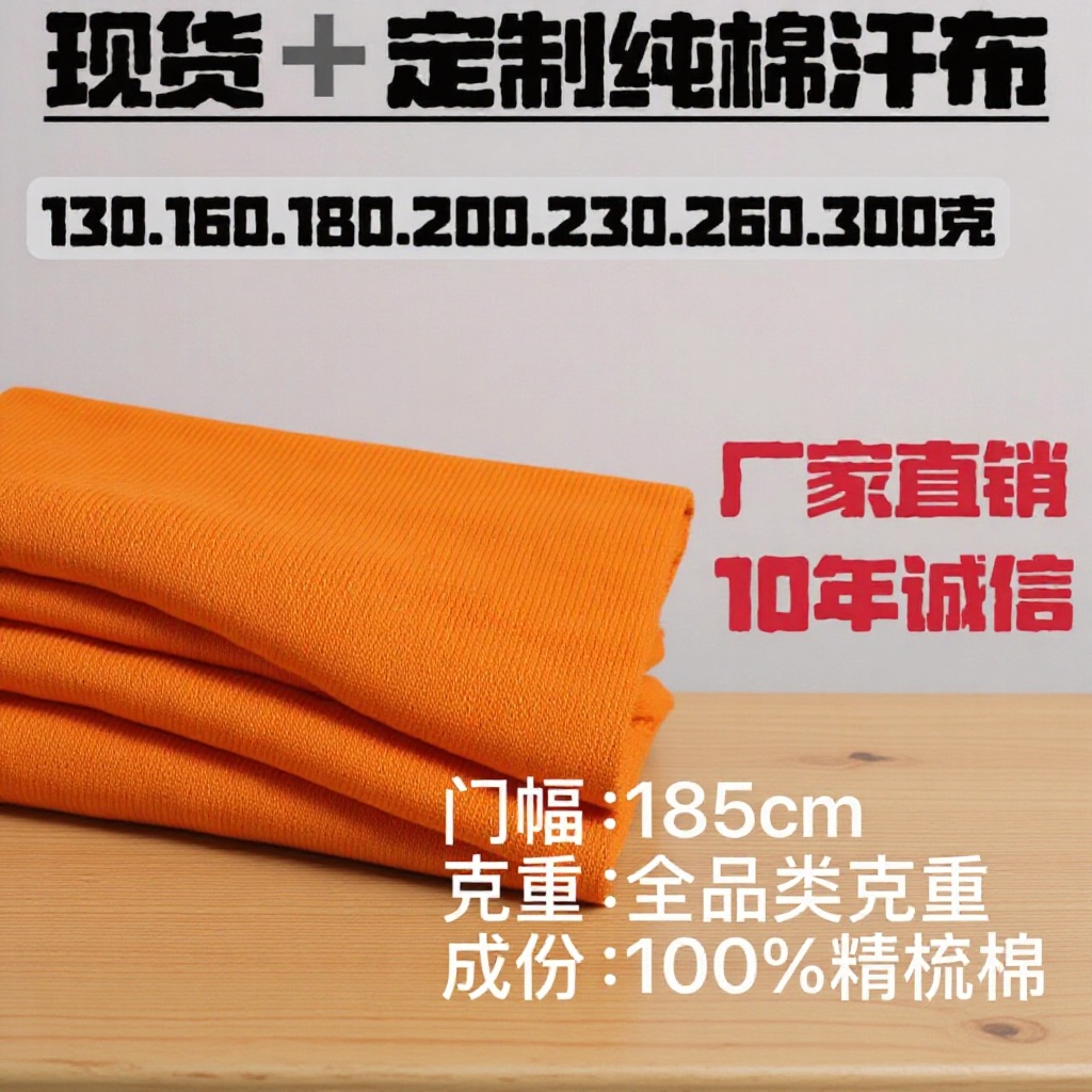 全棉精梳棉汗布面料布爽滑平纹针织面料 T恤短袖纯棉针织面料布