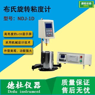 供应NDJ-1D布氏旋转粘度计 沥青粘度计
