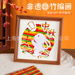 中秋节手工diy竹编画材料包幼儿园亲子国庆活动创意自制国潮摆台