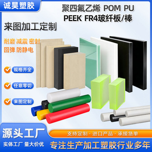 ���ķ���ϩpom��fr4���w���pp�ķ���pu�۰�����peek��ӹ�����