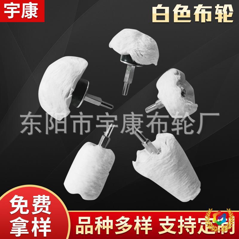 ♧5件套带杆布轮蘑菇轮小锥形小圆柱抛光轮打磨套件 T型植绒白布