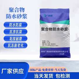 聚合物防水砂浆外墙建筑防渗修补抗裂防水砂浆聚合物防水防腐砂浆