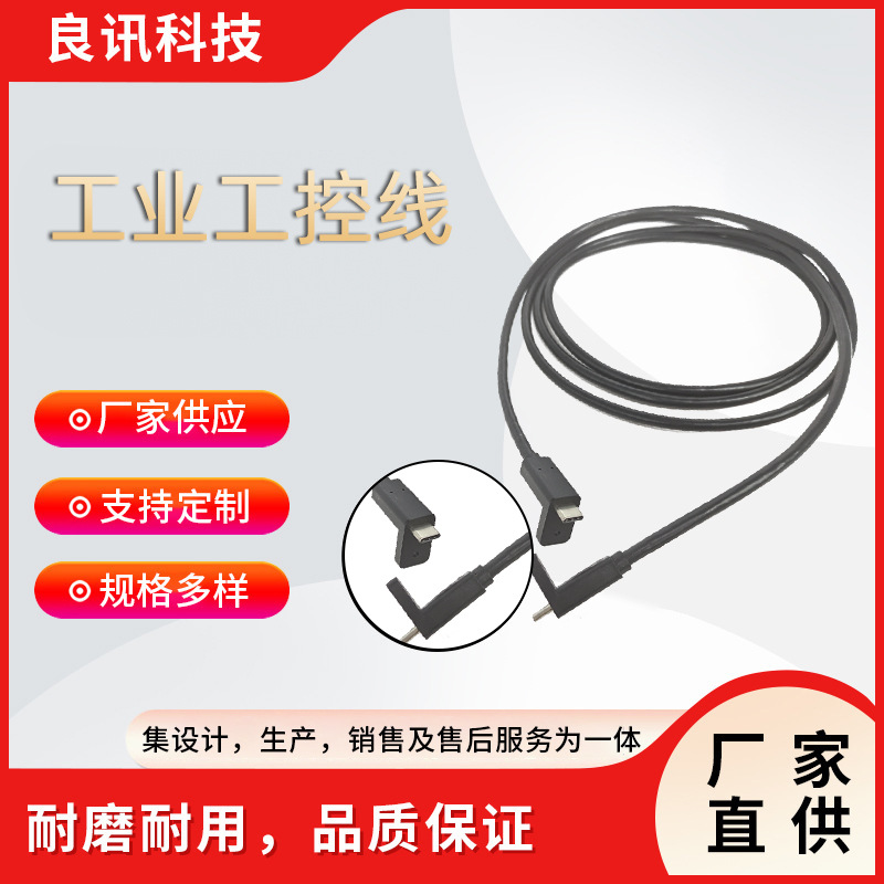 厂家TYPEC公母转接线充电数据公转母延长线工业工控UL认证