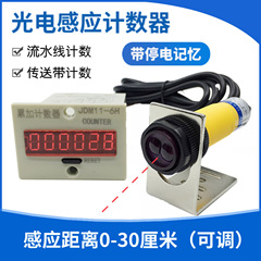 JDM11-6H電子デジタル表示赤外線自動誘導光電カウンターライン工業プレス点数器