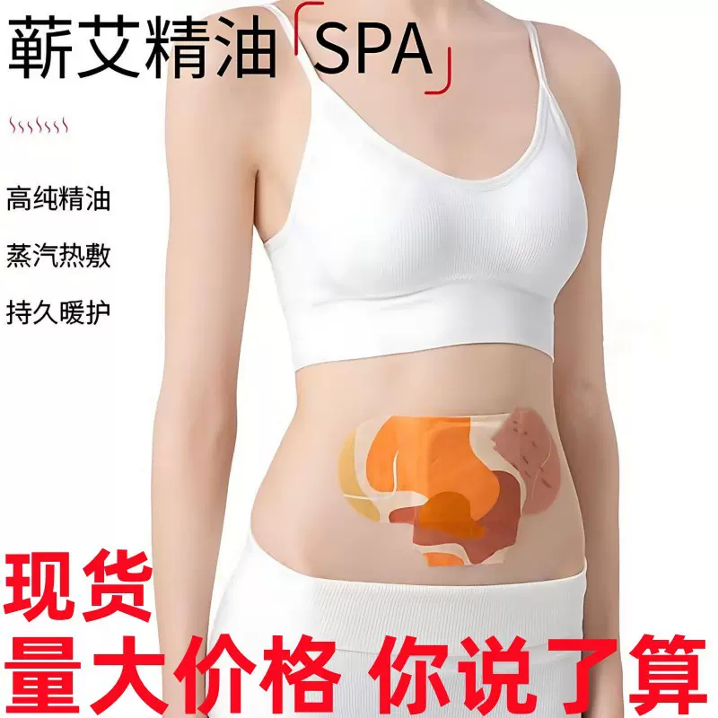 艾草热敷贴 蕲艾精油贴肩颈膝盖暖腹贴宫暖散寒自发热暖贴 艾灸贴