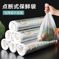 鮮度保持袋冷蔵庫食品級ビニール袋家庭用大型トランペットは使い捨て果物野菜スーパーを厚くする