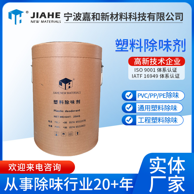 批发供应塑料除味剂 料除味剂 PVC、PP、PE除味剂 遮味剂