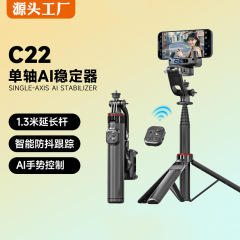 C22手持云台稳定器AI人脸自动跟拍防抖支架vlog拍摄直播自拍杆NCC