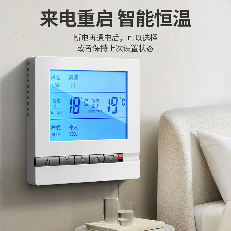 中央空調温度調節器インテリジェント液晶三速スイッチ水機ファンコイル共通パネル家庭用コントローラ|undefined