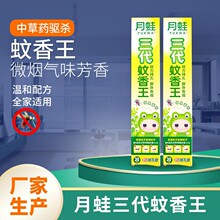 月蛙家用室内三代蚊香王微烟灭蚊香跨境植物芳香支香型蚊香王户外