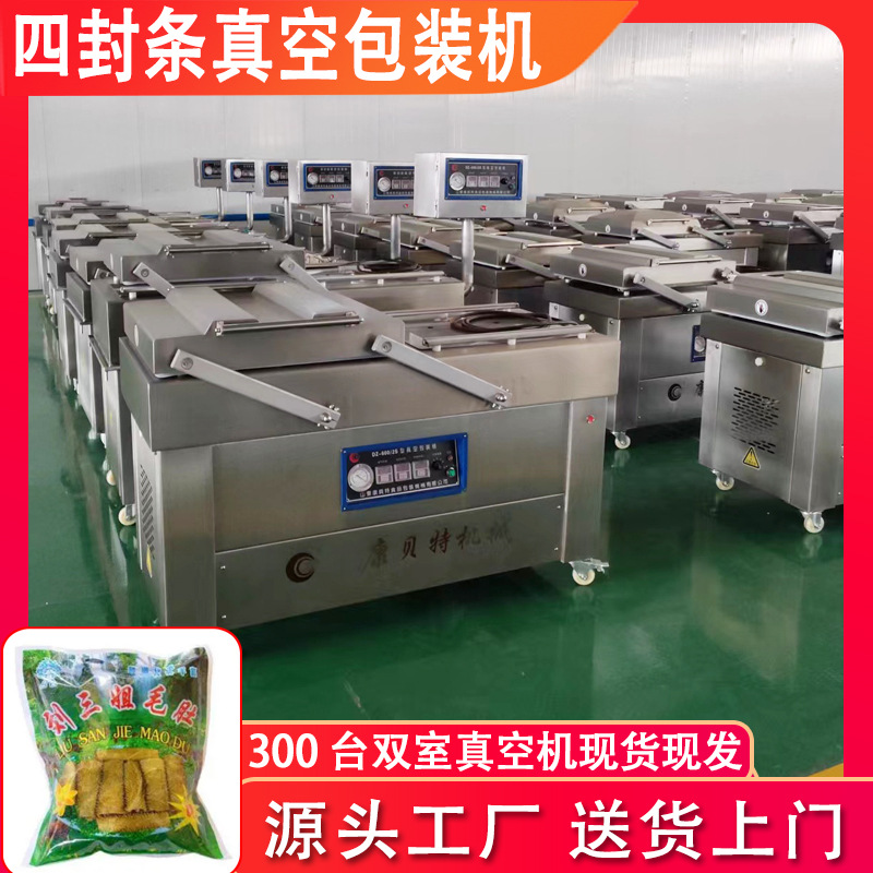 DZ-600电器外置毛肚双室真空包装机 袋装牛百叶全自动真空封口机