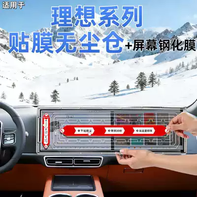 dust-free cabin screen tempered | Car interior film