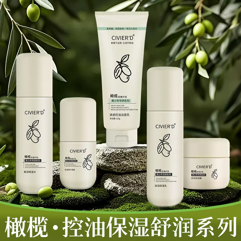 正品青少年水乳面霜橄榄控油保湿护肤套装全套批发学生党平价