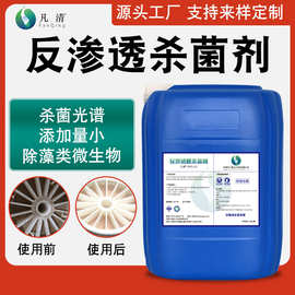 凡清SMSS非氧化性杀菌剂反渗透循环水系统用杀菌剂