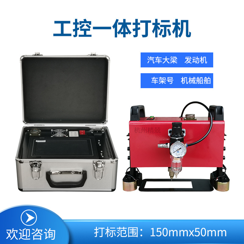车管所一体打标机 大梁号工控 汽车车架发动机可出口外贸包邮