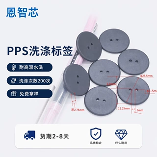 PPS洗涤标签超高频工业洗涤标签rfid洗涤标签rfid电子标签ntag213