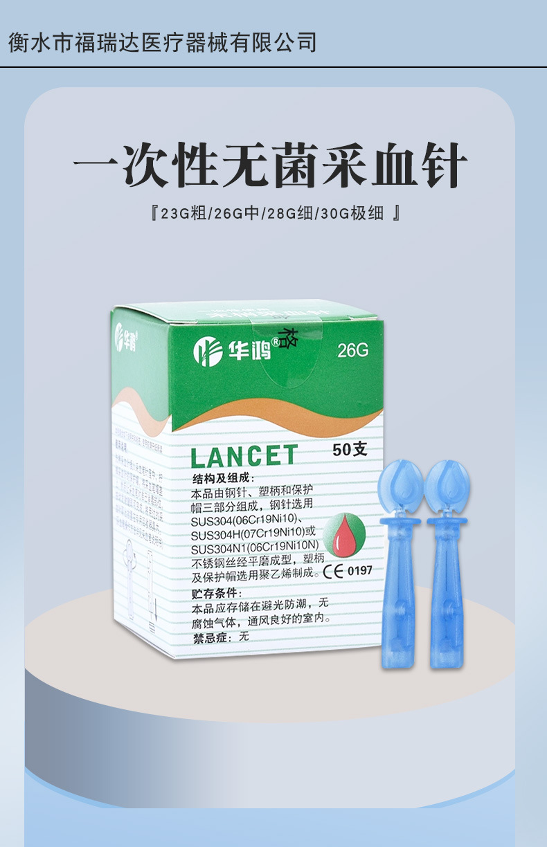 华鸿医用一次性末梢采血针50支家用无菌泄血针26G中医放血针头-阿里巴巴