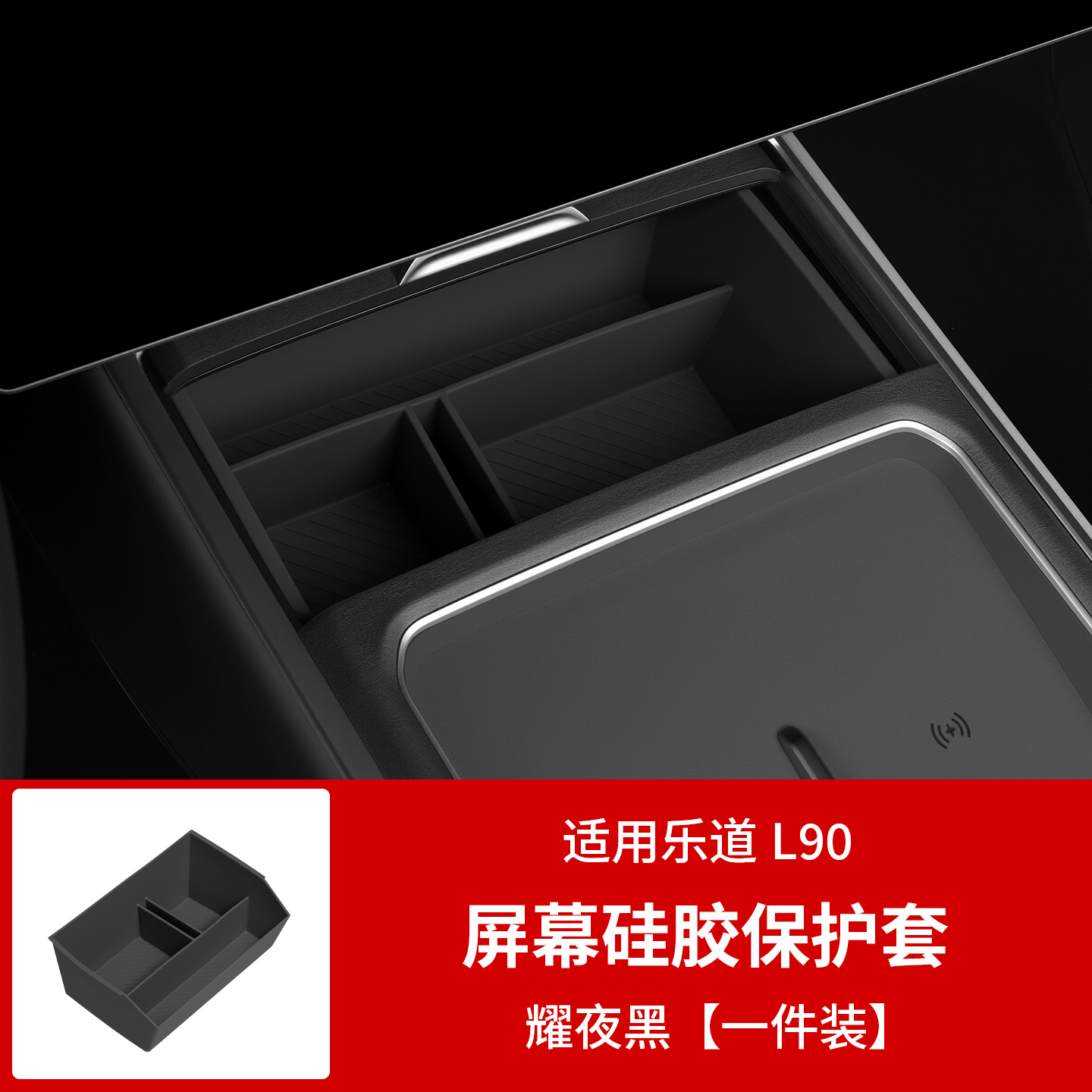 Ledao L90/L80 Central Control Storage Box Armrest Box Storage Silicone Car Interior Accessories Modification Supplies