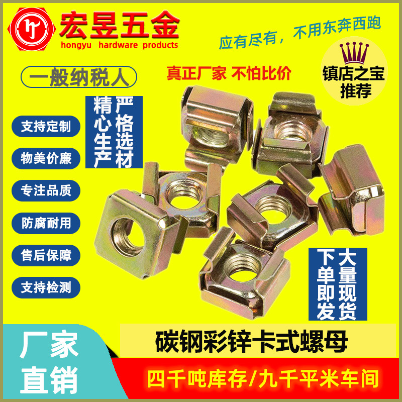 镀彩锌 卡式螺母笼式螺帽浮动机柜螺丝帽卡弹铁皮夹母M5-M6
