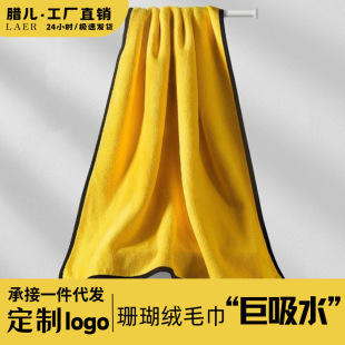 Special Coral Velvet Edge for Car Wiping, Strong Water Absorption, Quick Drying, Car Wiping Towel, Pet Large Towel, Can Add Logo