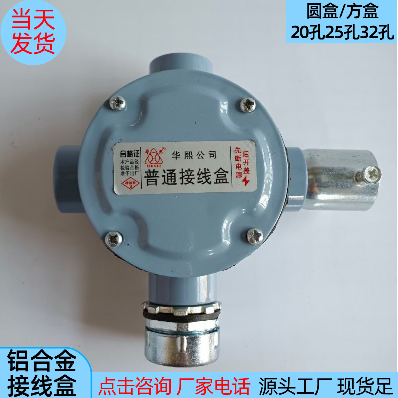 DN20四通铝盒 铝接线盒 铝合金防尘防水接线盒 防爆接线盒