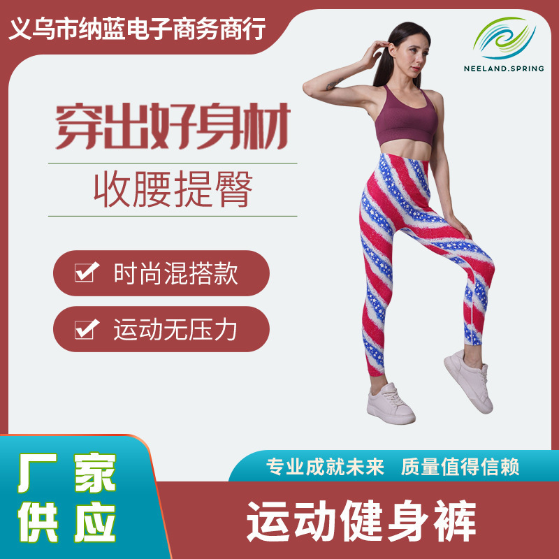 春秋款条纹印花裸感运动健身裤女士红蓝条纹配色高腰提臀紧身裤|undefined