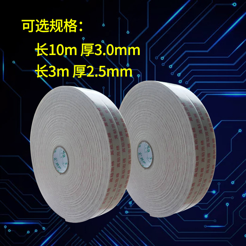 泡棉双面胶海绵双面胶带强力泡沫胶固定厚双面胶宽12345批发