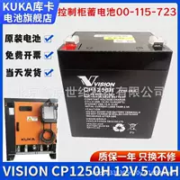 VISION перезаряжаемый аккумулятор, робот, 12 В, 5 А·ч