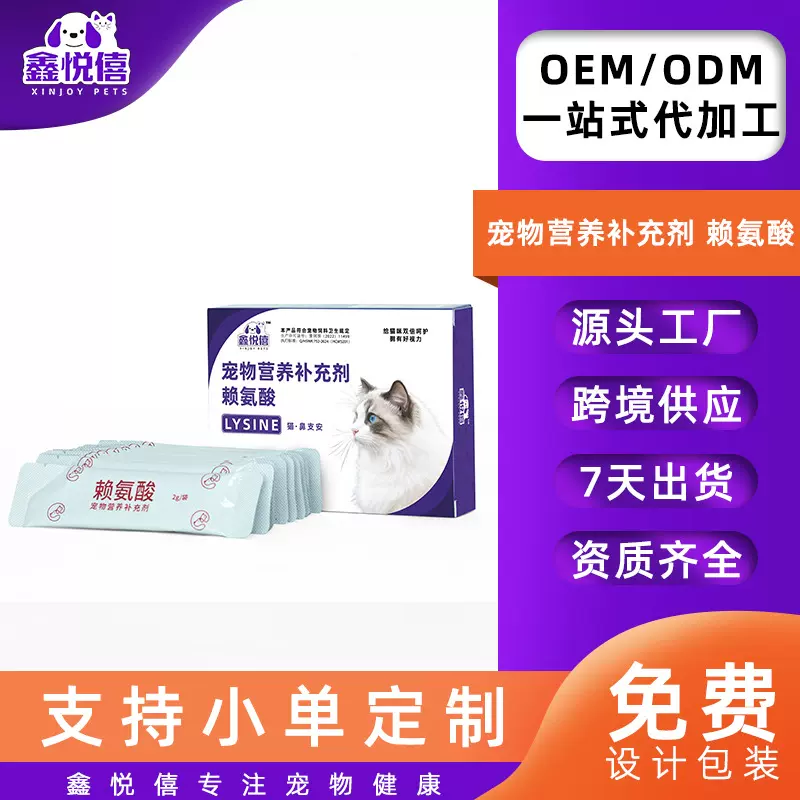 赖氨酸猫维生素牛磺酸猫鼻支猫咪打喷嚏流鼻涕眼泪保健品 可定制