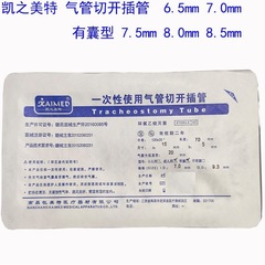 凱之美特使い捨て気管切開挿管気管切開カテーテル気管切開