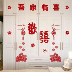 箪笥喜字貼装飾婚房配置セット結婚寝室新居男女方部屋結婚祝い用品大全
