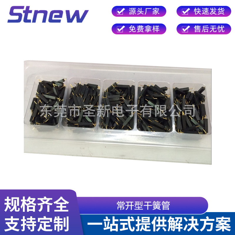 厂家供应塑封干簧管加工剪脚11mm长 磁簧开关 常开型干簧管