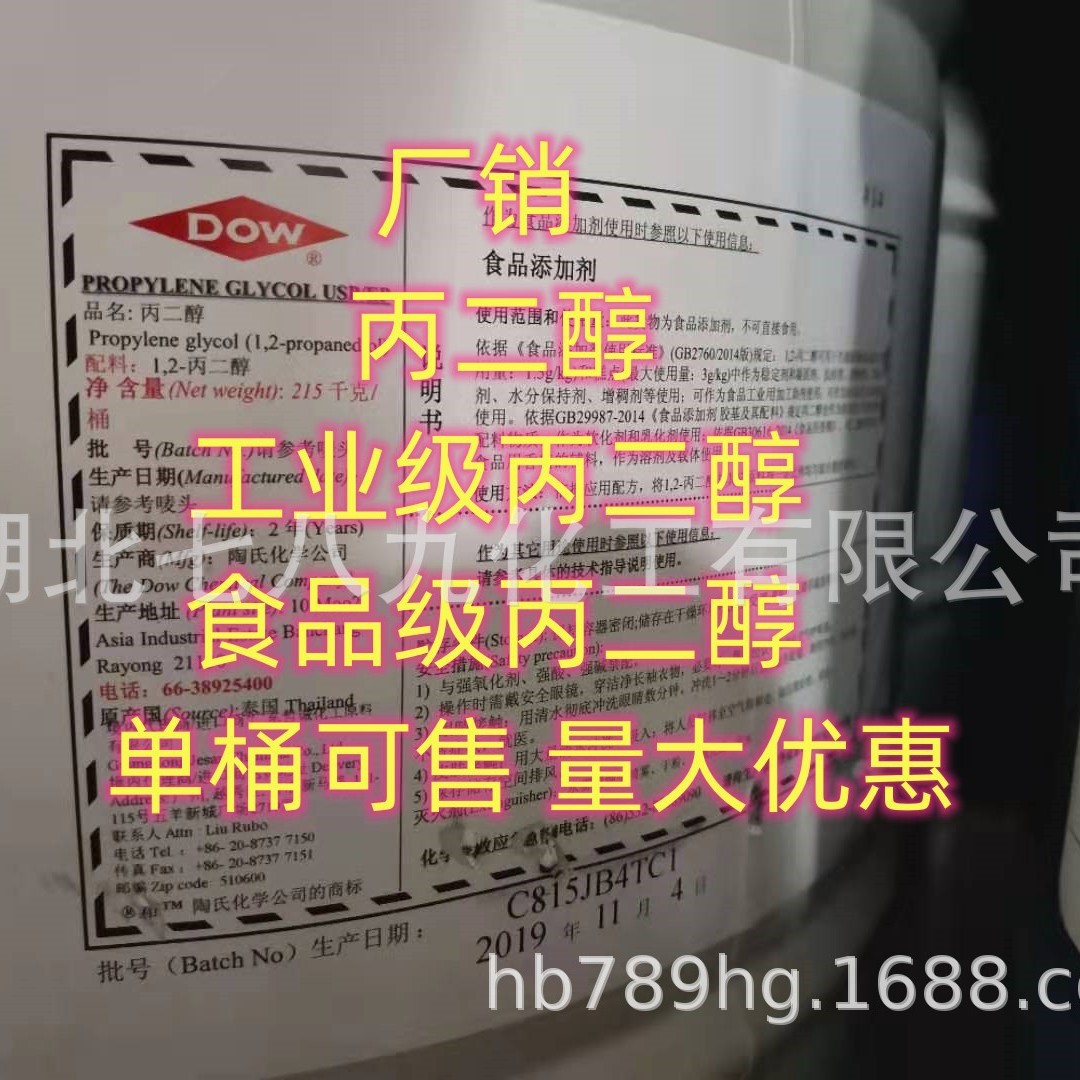 供应丙二醇，1,2-丙二醇 单桶可售 工业级丙二醇 量大优惠 丙二醇