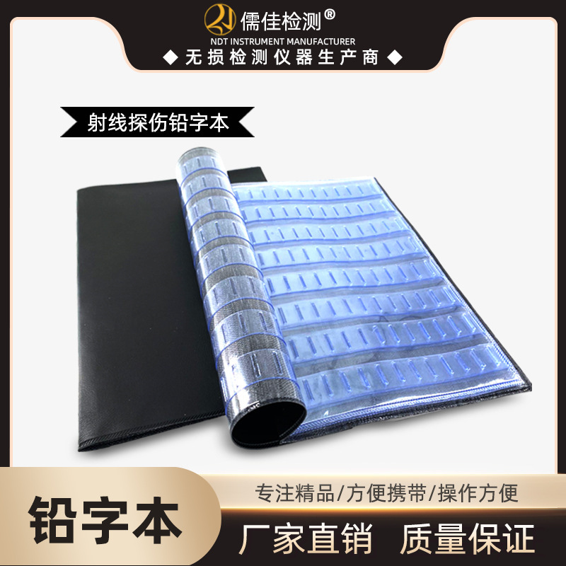 儒佳射线探伤专用铅字本优质PVC材质无损检测耗材人革码本装插袋