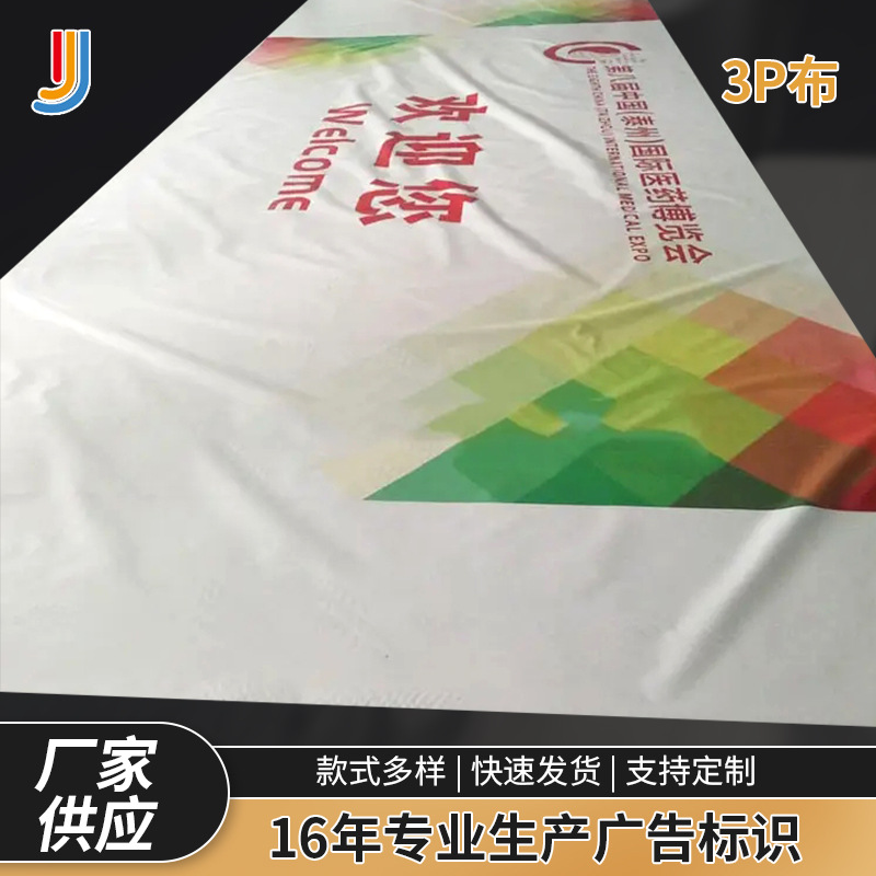 软膜3P灯箱布高清喷绘打印挂画海报3p布 高清软膜网格布3P布