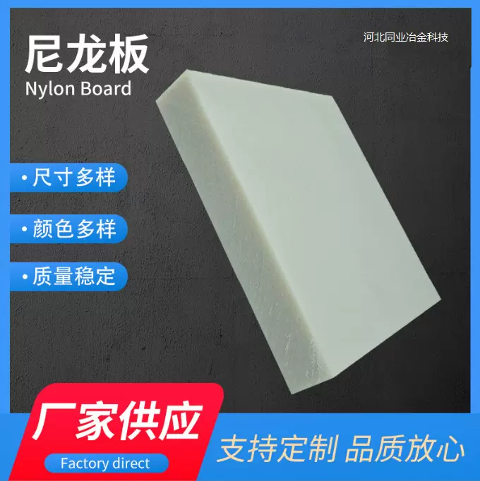 工业塑料板尼龙板适用洗煤厂煤矿矿井NZ-HA浇筑板耐腐蚀耐磨