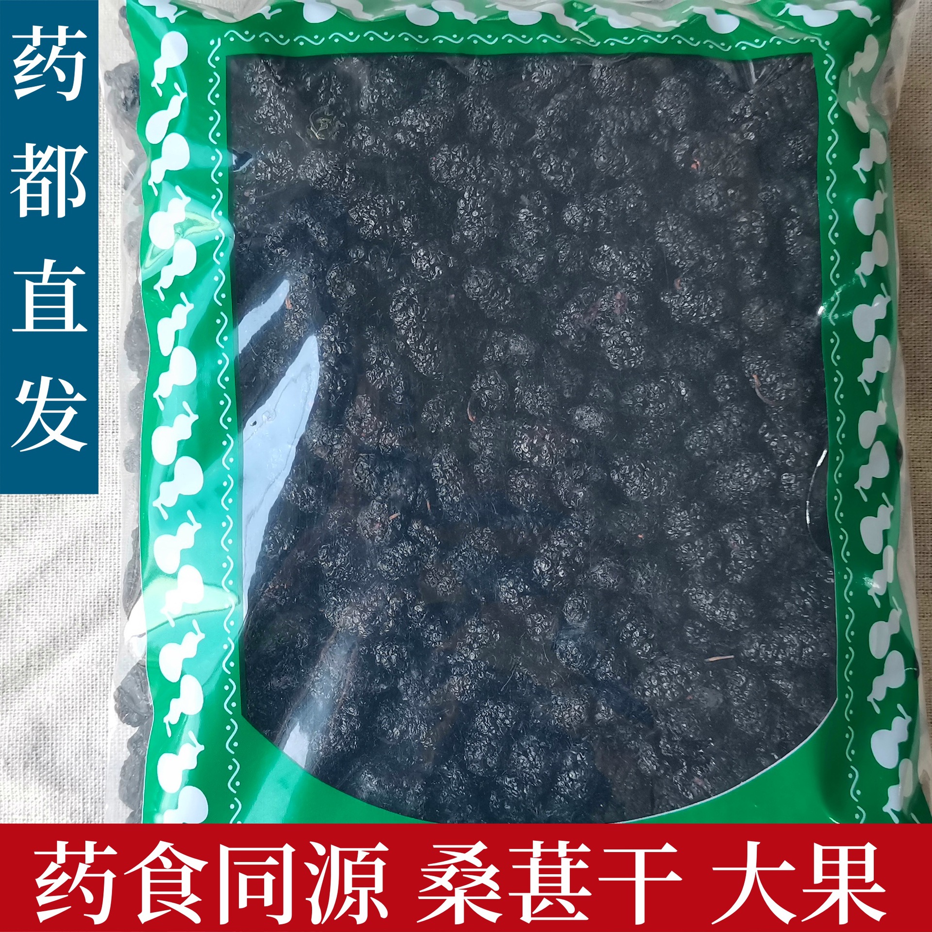 散装批发2025年四川桑葚干新货水洗黑桑椹干大果桑葚子新鲜干净