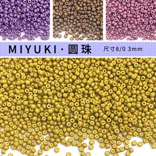 MIYUKI�����M��8//0 3mm��ɫ�߱�ɫ�A��diy��ĥ���������Ʒ����