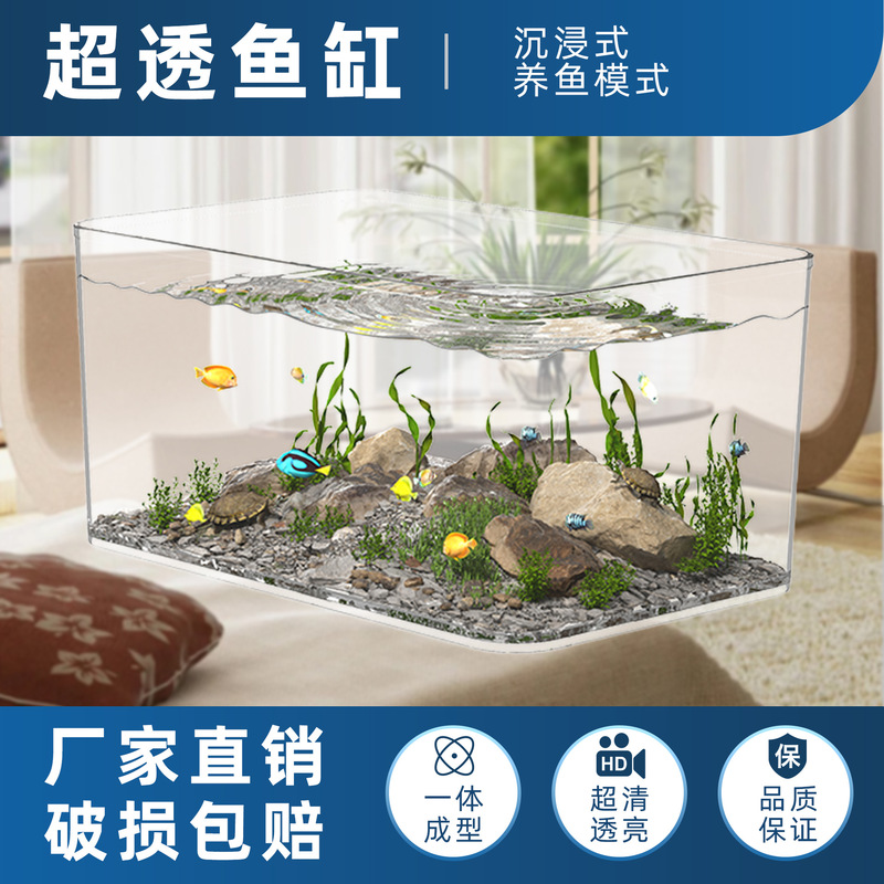Thickened Ultra-White Plastic Fish Tank Stream Tank Ultra-White Tank Factory Direct Sales Large Rectangular Aquatic Plant Landscaping Stream Tank