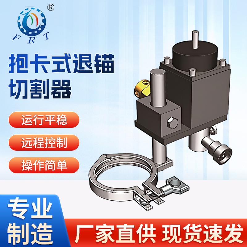 远程控制抱卡式退锚切割器使用方便简单卡扣固定连接锚索锚杆切割