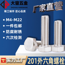 ����ֱ������M4-M22���������ͷ��˨ 201�������������˿GB30