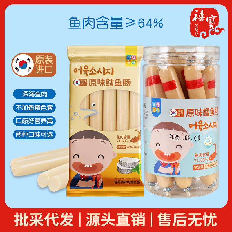 韓国ハイドリームタラソーセージオリジナルチーズ風味ソーセージハムソーセージカジュアルスナック卸売魚肉ソーセージ|undefined
